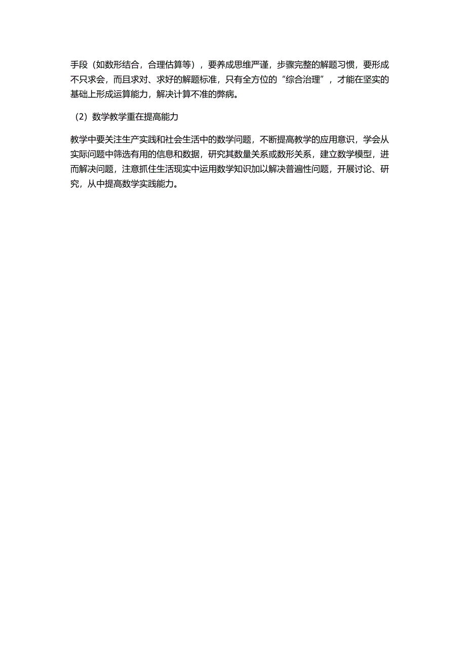 四年级上册数学期中考试试卷分析_第2页