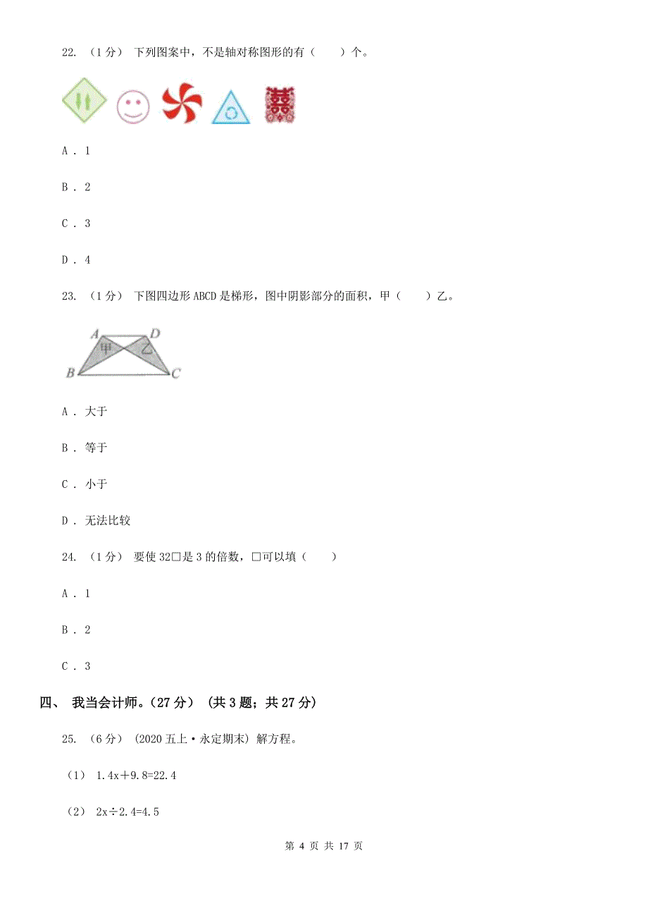 吉林省通化市2020年五年级上学期数学期末试卷C卷_第4页