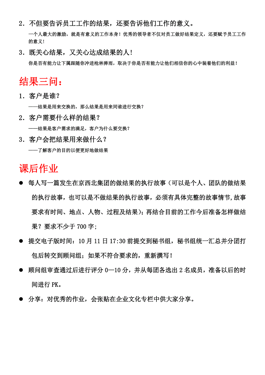 结果思维教材.doc_第4页