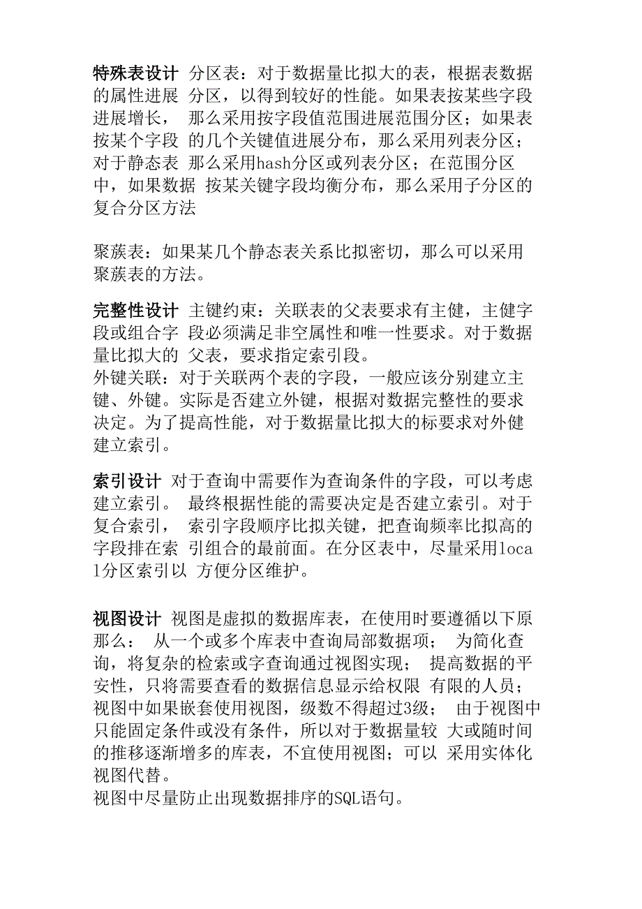 数据库物理设计_第3页