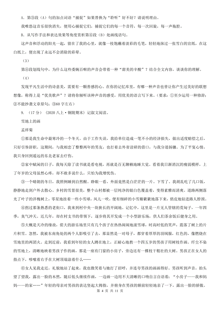 宜昌市八年级上学期语文12月月考试卷_第4页