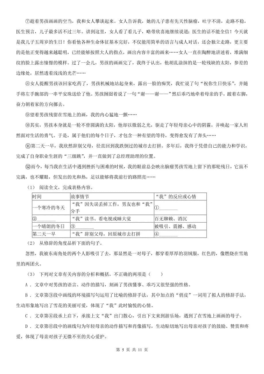 宜昌市八年级上学期语文12月月考试卷_第5页