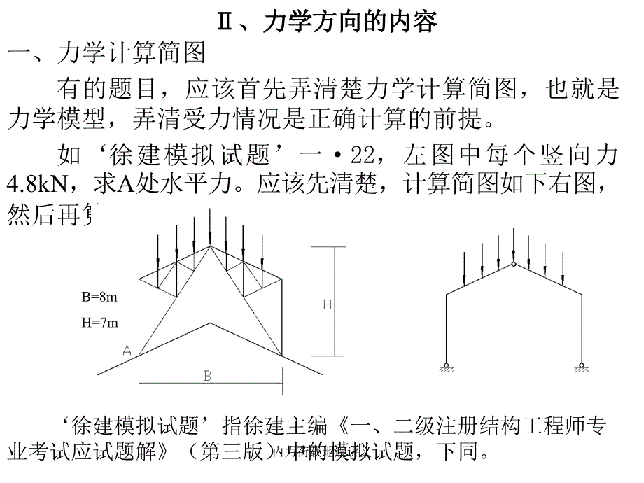 内力荷载地震讲义课件_第2页