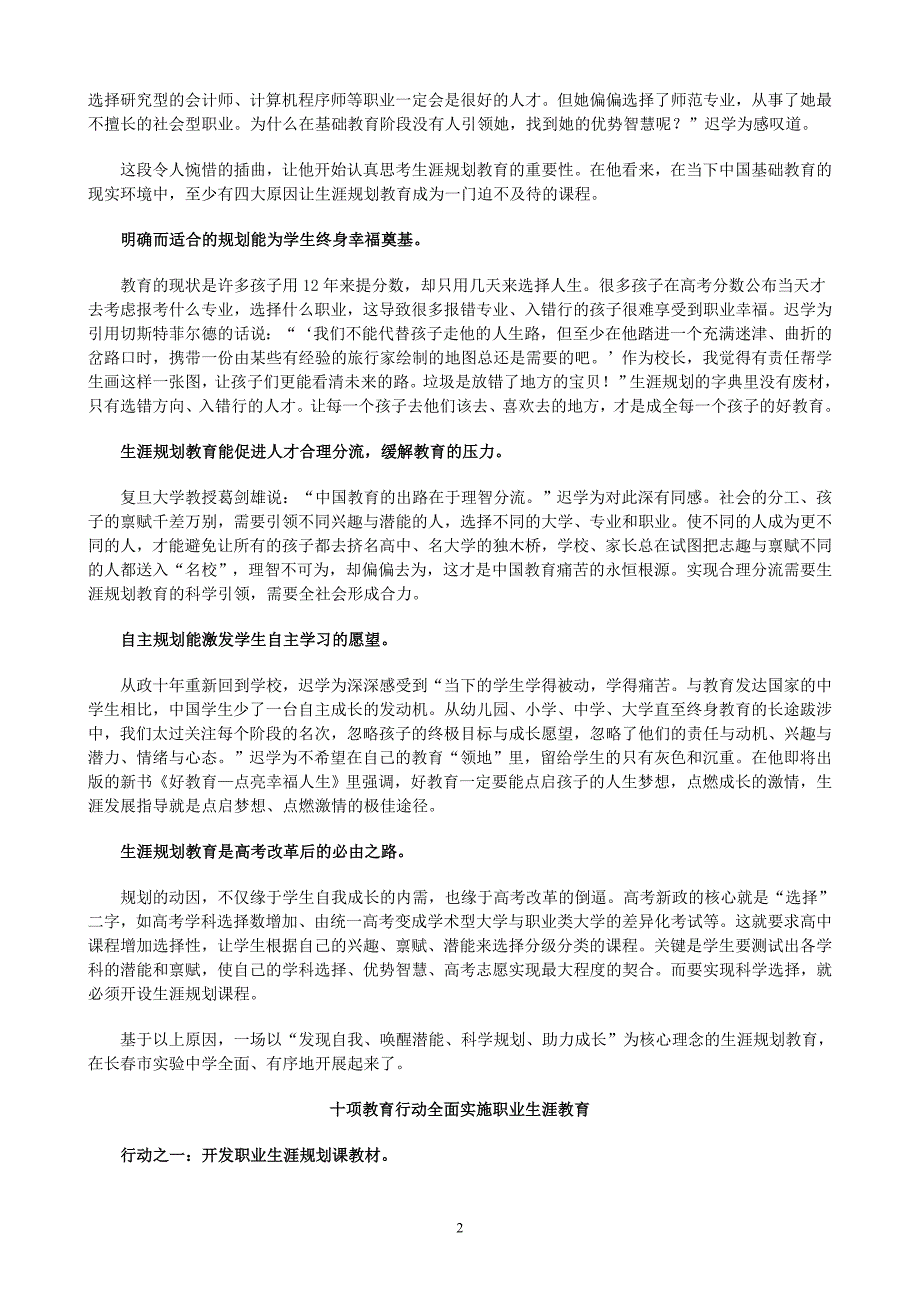 高中生涯规划教育的先锋探索_第2页