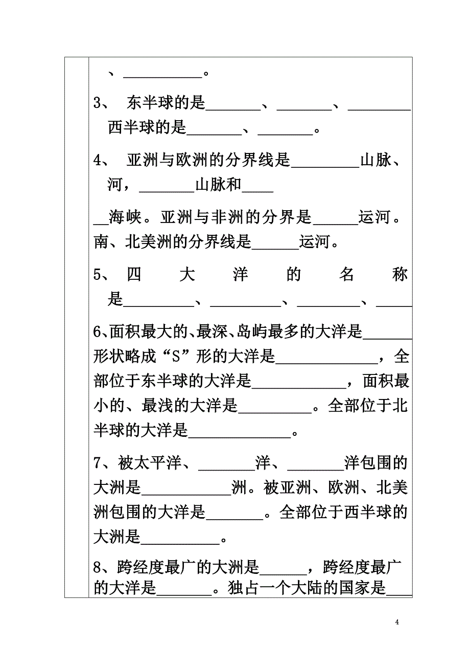 七年级地理上册3.1海陆分布教案晋教版_第4页