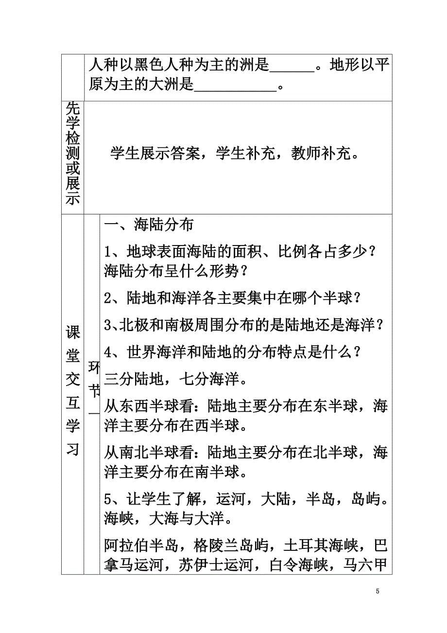 七年级地理上册3.1海陆分布教案晋教版_第5页