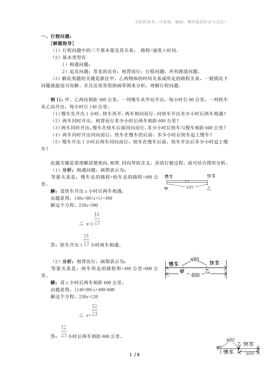 人教版数学七年级第三单元实际问题与一元一次方程及答案_第1页