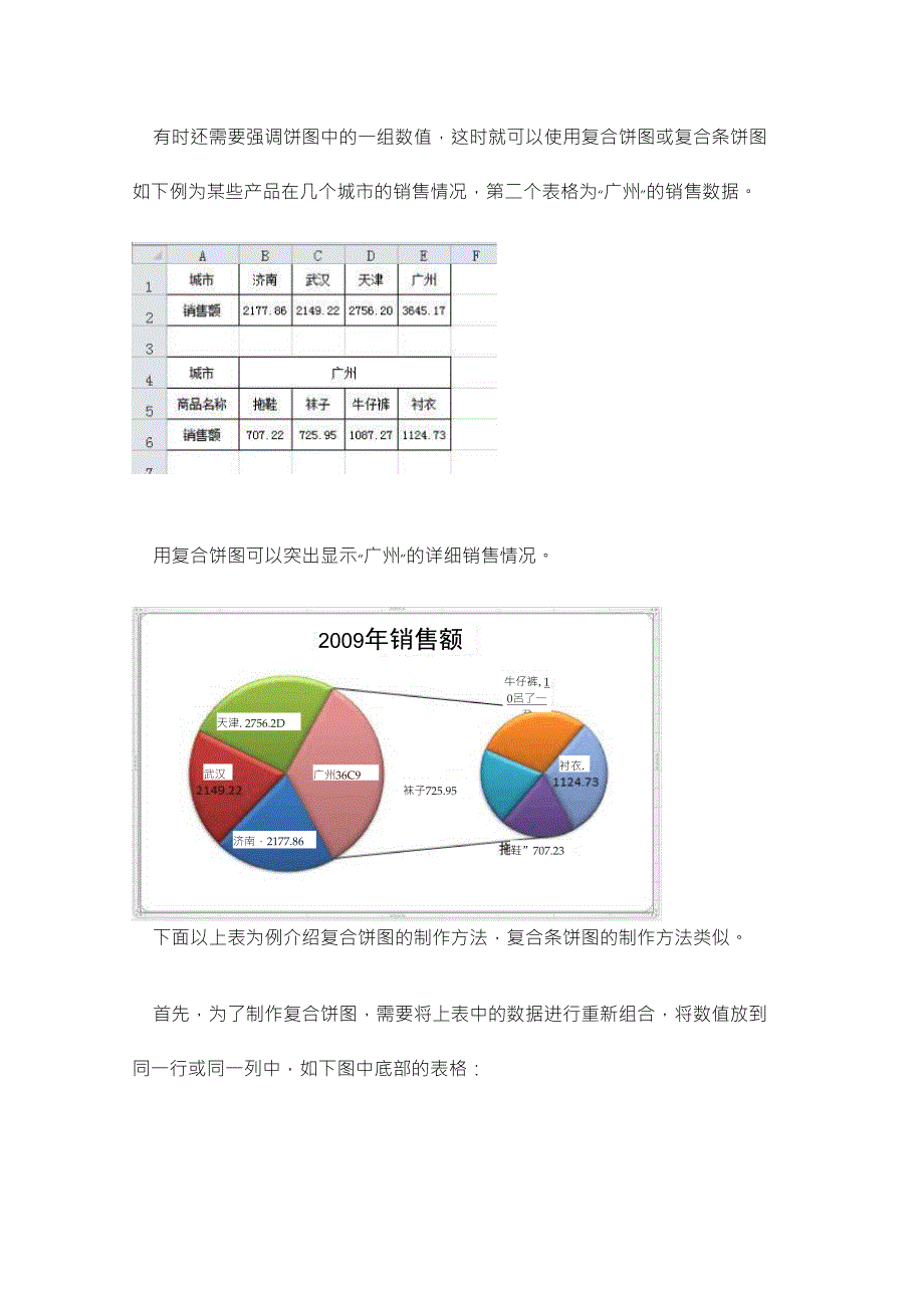 怎样在Excel中制作复合饼图和复合条饼图_第2页