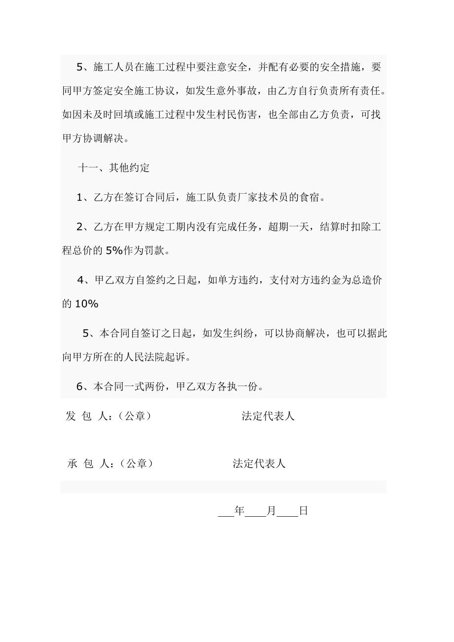 给水排水工程施工合同.doc_第4页