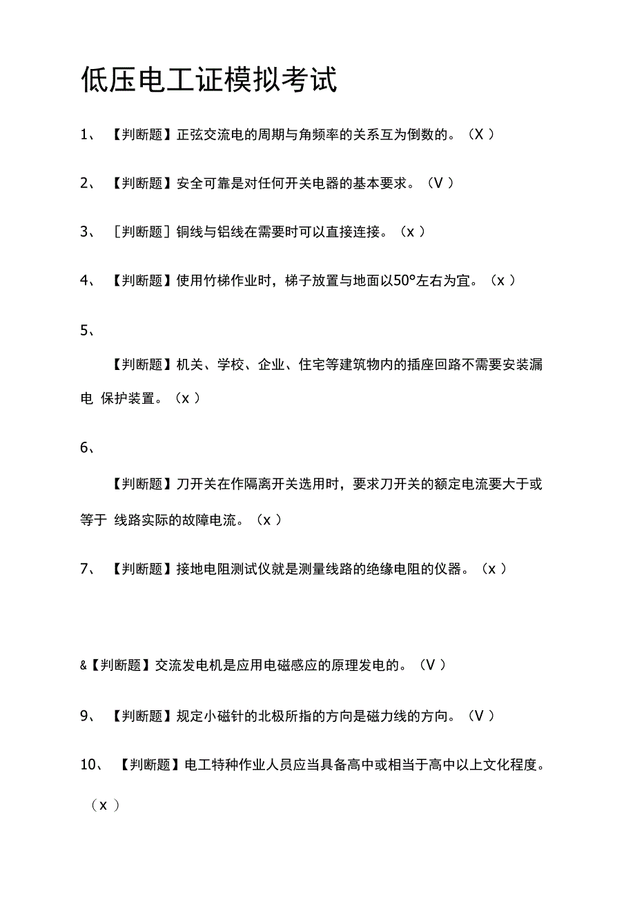 低压电工证模拟考试附答案2021_第1页