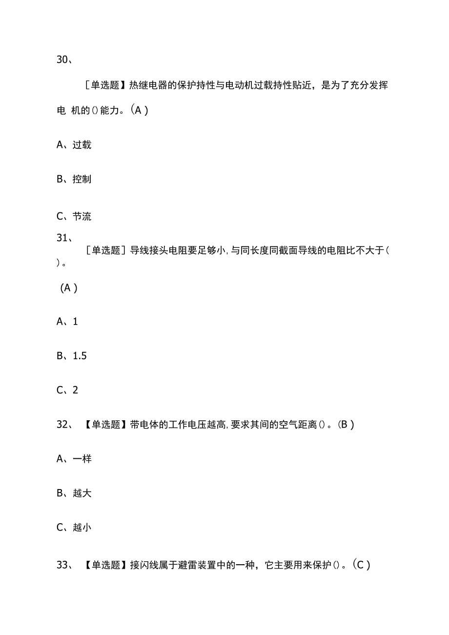 低压电工证模拟考试附答案2021_第5页