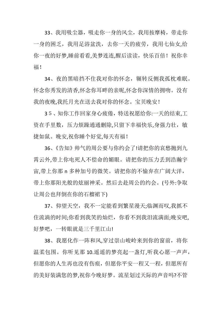 4月最经典的晚安问候语_第5页