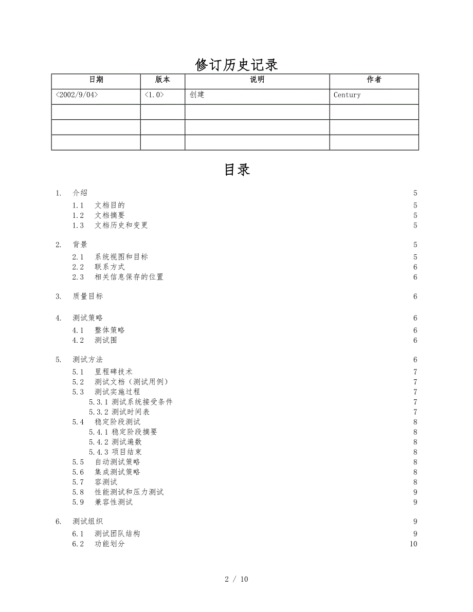 测试计划编写的指南_第2页