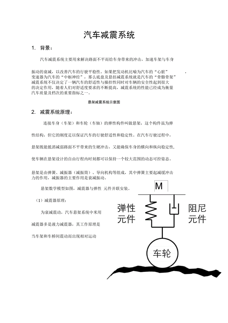 汽车悬架减震系统_第2页