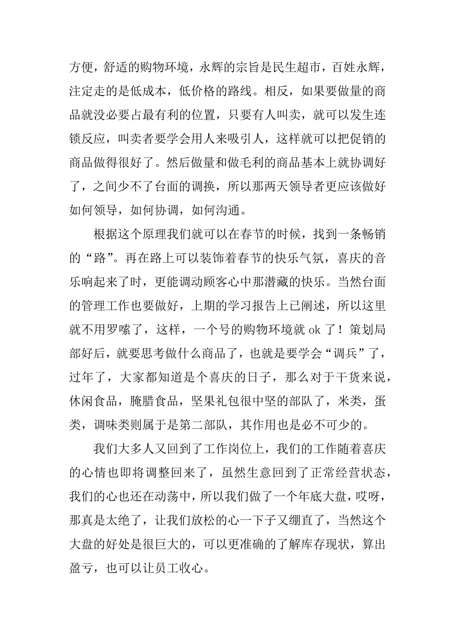 2023年有关员工培训总结_第2页