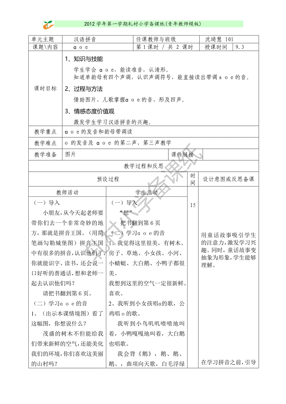 ɑoe第一课时 .doc_第1页