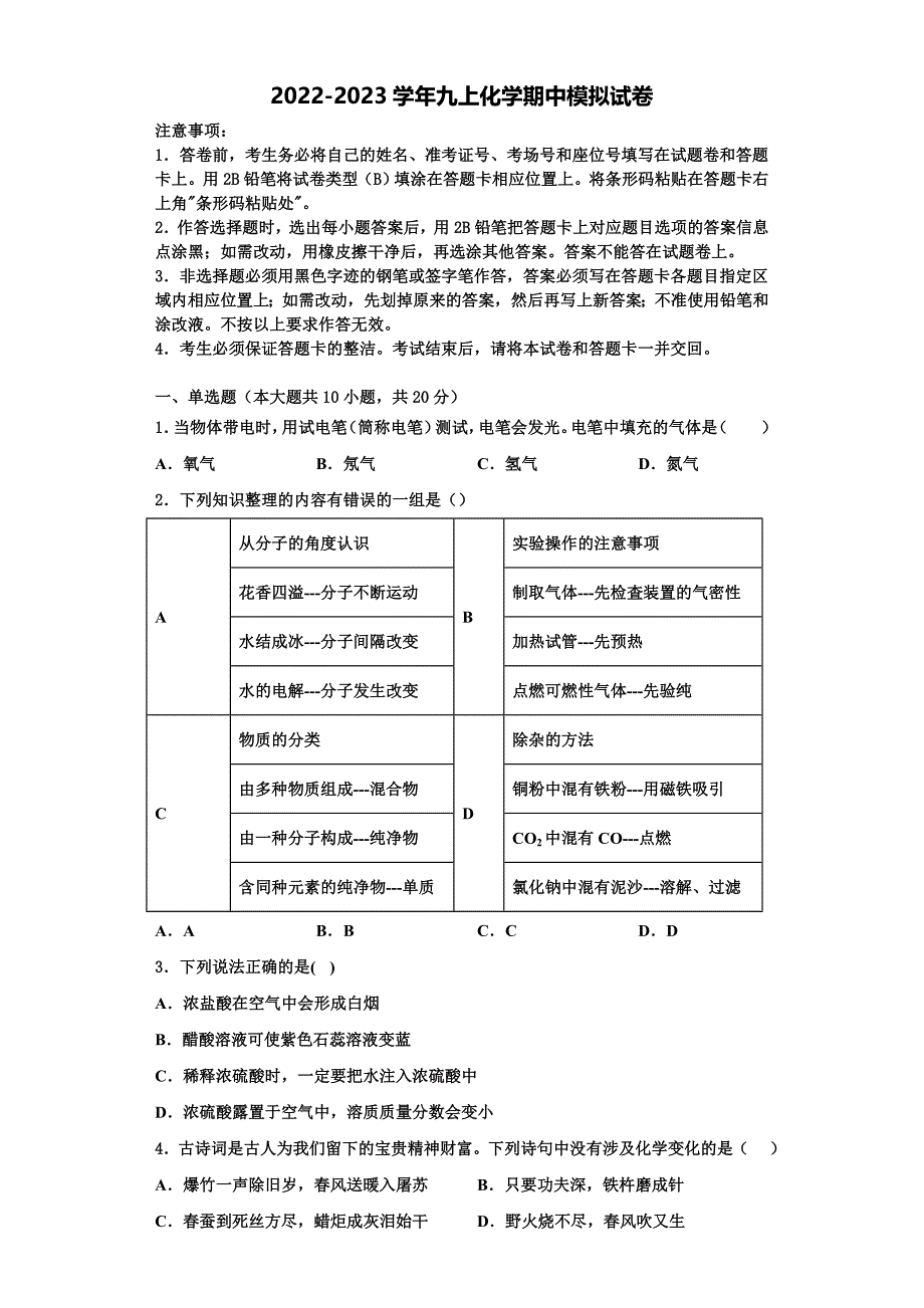 湖南长沙市中学雅培粹学校2022年化学九上期中联考模拟试题含解析.doc_第1页