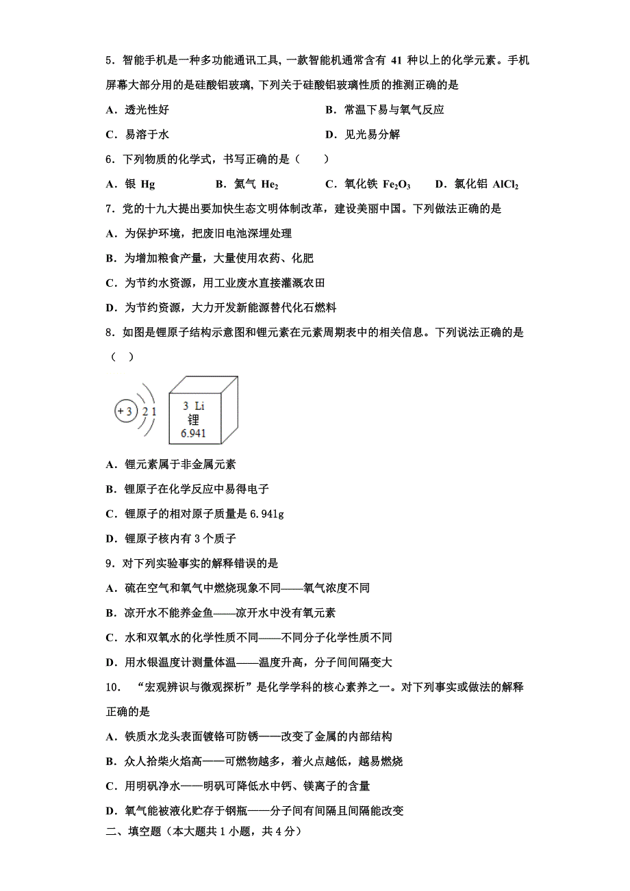 湖南长沙市中学雅培粹学校2022年化学九上期中联考模拟试题含解析.doc_第2页