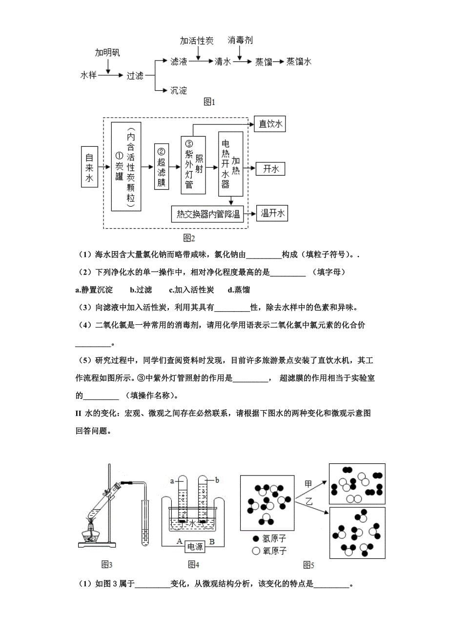 湖南长沙市中学雅培粹学校2022年化学九上期中联考模拟试题含解析.doc_第5页