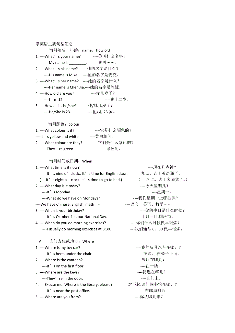 小学英语常用句型分类总汇.doc_第3页