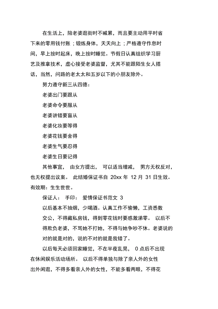 爱情保证书范文_第3页