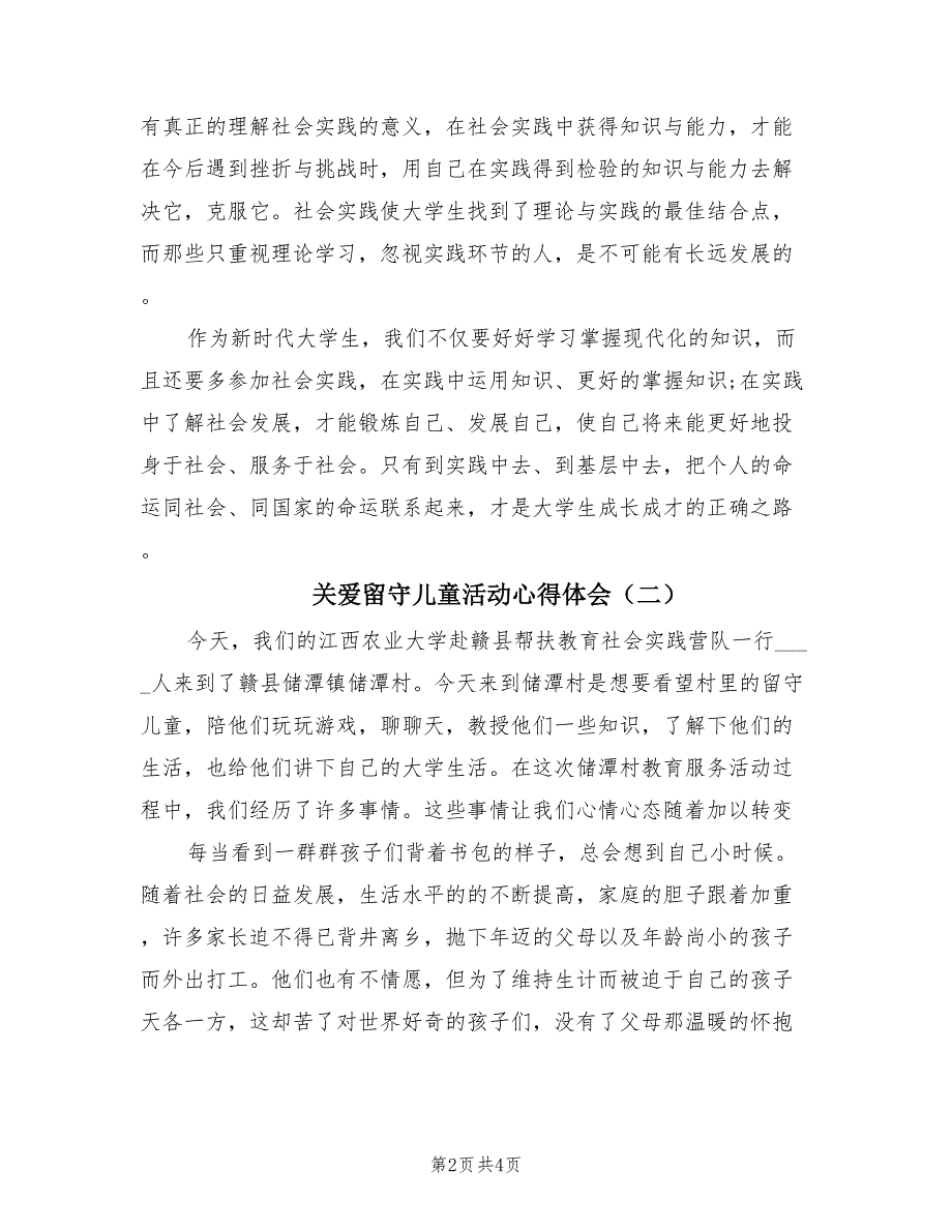 关爱留守儿童活动心得体会（2篇）.doc_第2页