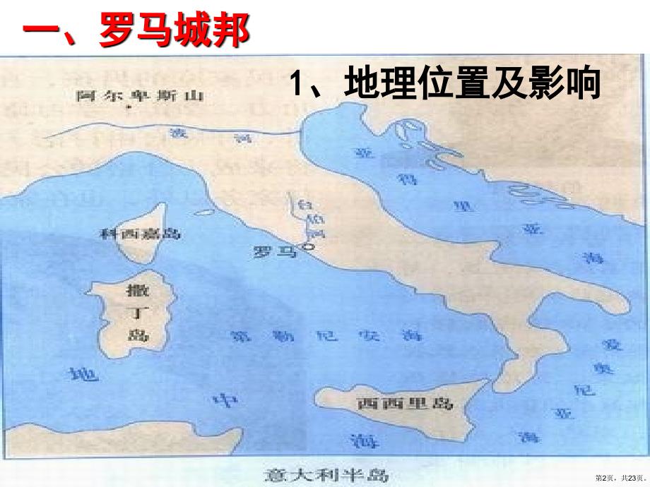 (部编版)罗马城邦和罗马帝国教学课件_第2页