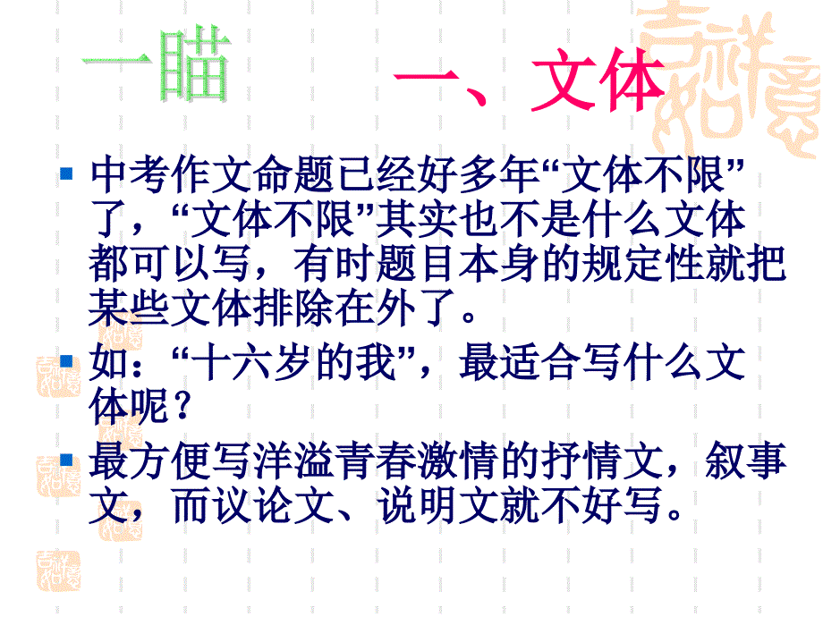 中考作文复习之审题立意构思_第4页