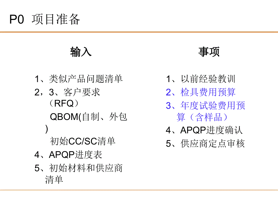 先期质量工程师在项目各阶段的职责AQEPPT课件_第3页