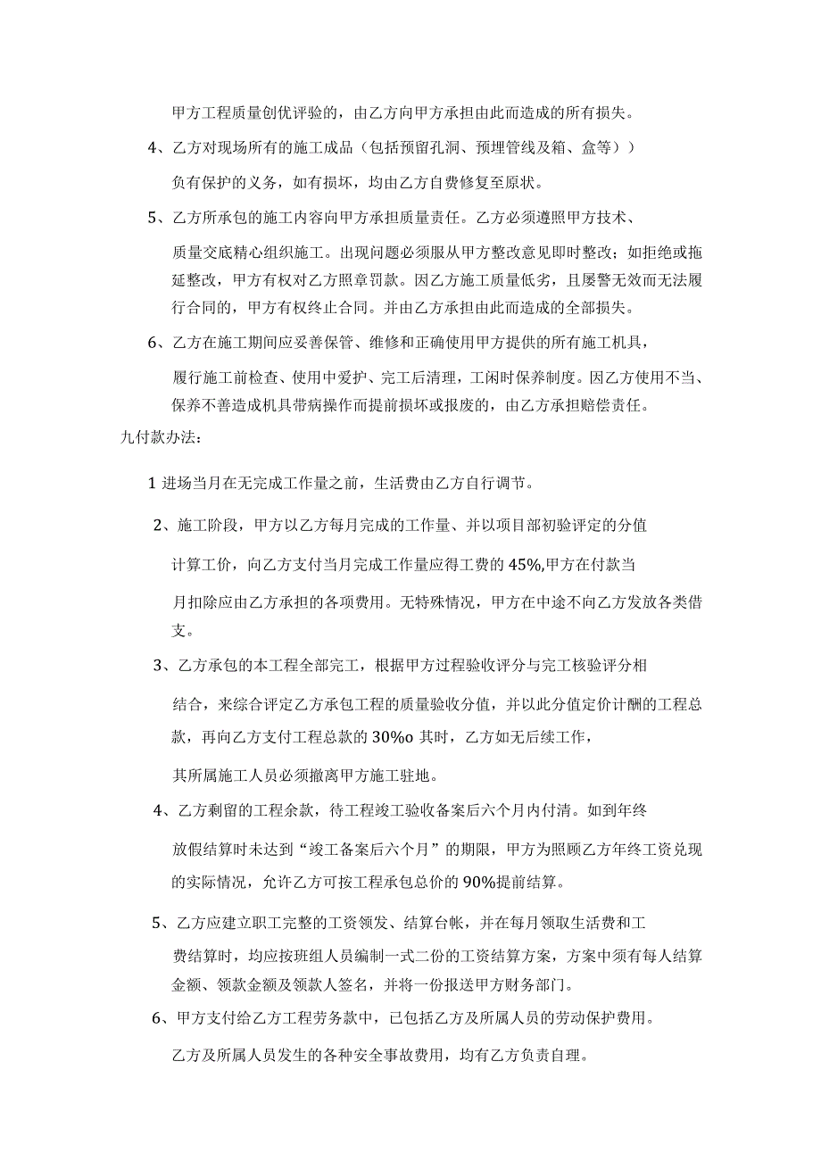 混凝土浇筑劳务承包合同_第3页