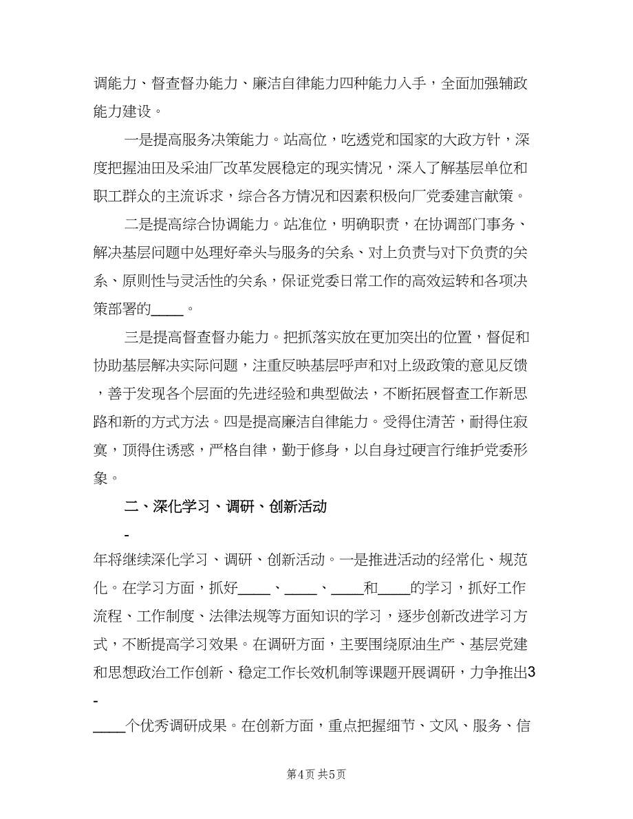 学校办公室计划材料（2篇）.doc_第4页