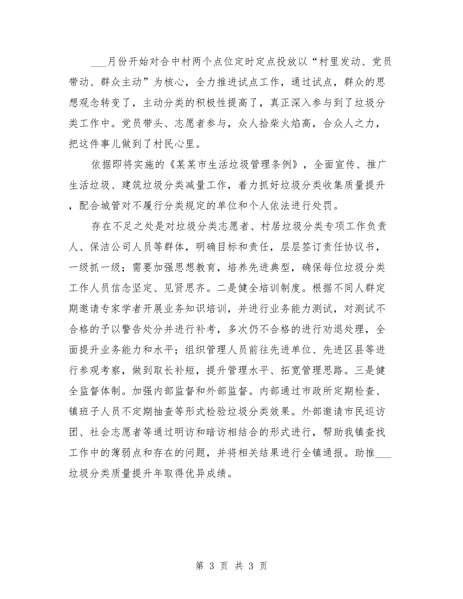 2021年垃圾分类开展情况汇报_第3页