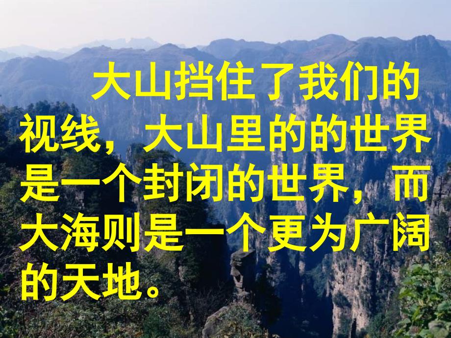 河南省虞城县第一初级中学七年级语文下册《在山的那边》课件 新人教版_第3页