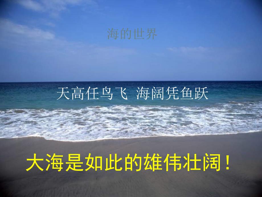 河南省虞城县第一初级中学七年级语文下册《在山的那边》课件 新人教版_第4页