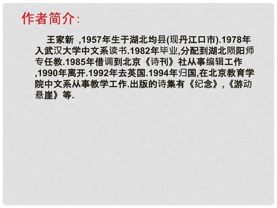 河南省虞城县第一初级中学七年级语文下册《在山的那边》课件 新人教版_第5页