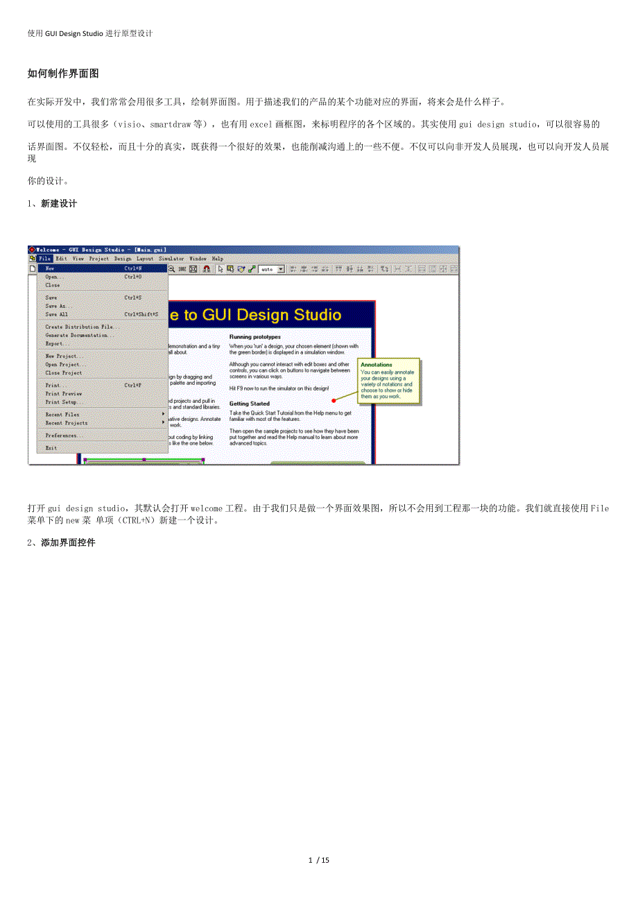 使用GUIDesignStudio进行原型设计_第1页