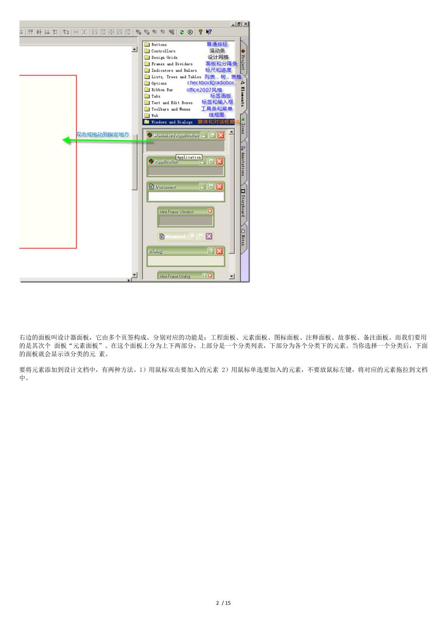 使用GUIDesignStudio进行原型设计_第2页