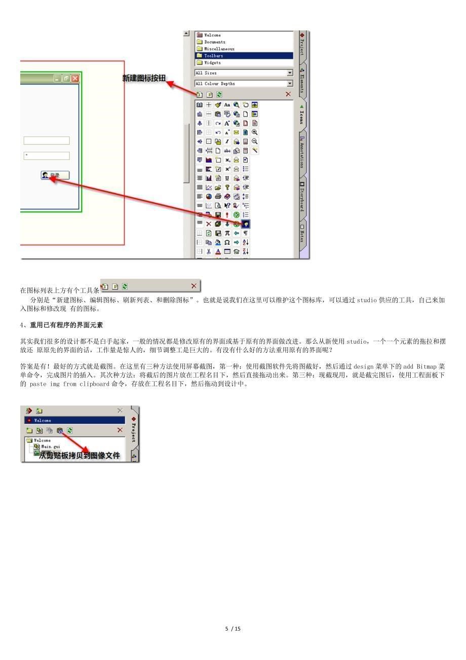 使用GUIDesignStudio进行原型设计_第5页