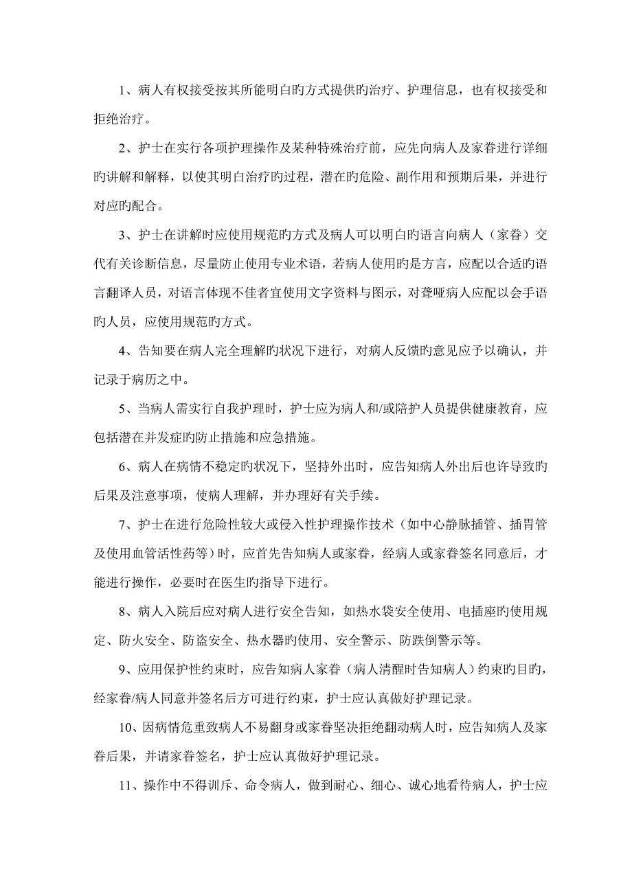 普外科健康教育指导手册_第2页