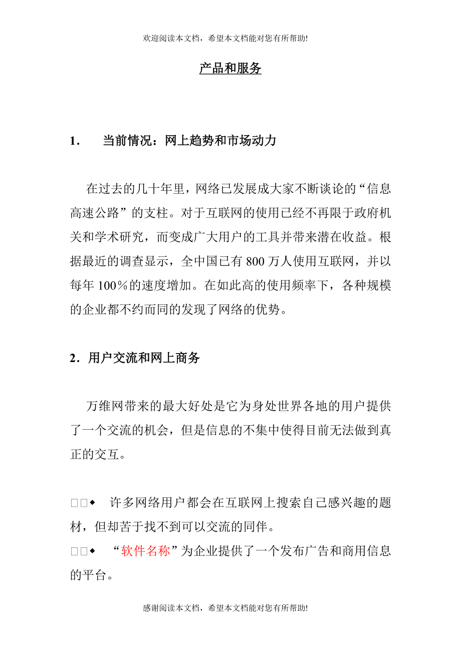 商业风险业务计划书（DOC 11页）_第4页