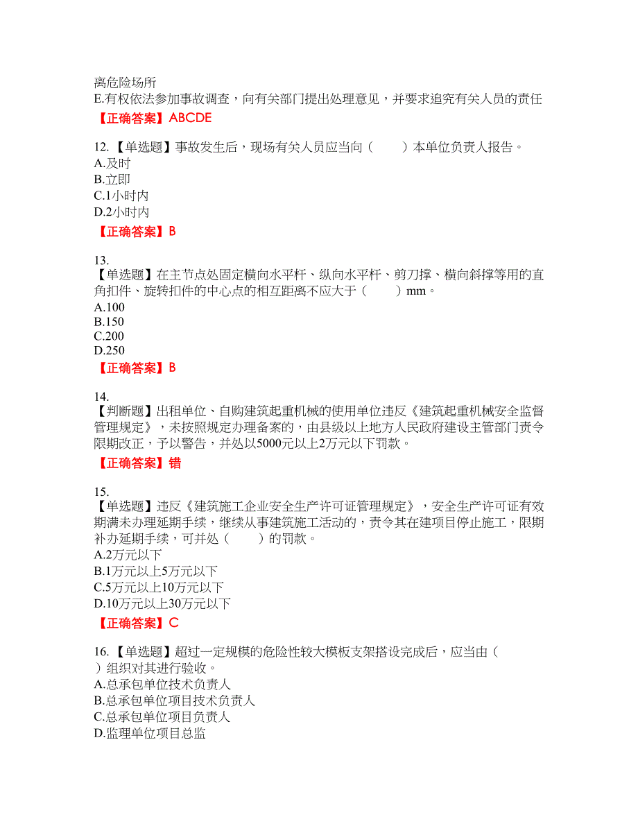 2022宁夏省建筑“安管人员”施工企业主要负责人（A类）安全生产考核考试全真模拟卷38附带答案_第3页