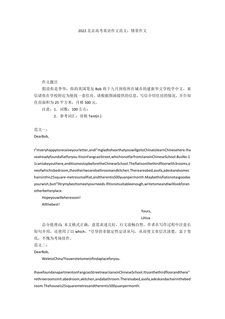 2022北京高考英语作文范文：情景作文_第1页
