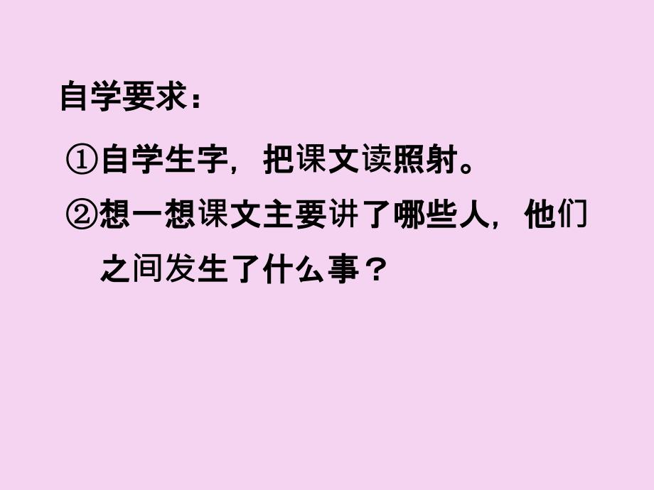 三年级下册语文13杏儿熟了鄂教版ppt课件_第4页