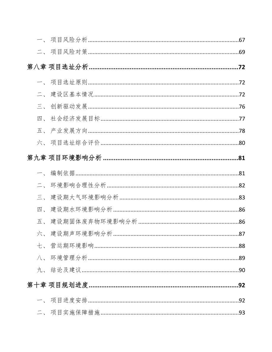 呼和浩特关于成立车用微电机公司可行性研究报告_第5页