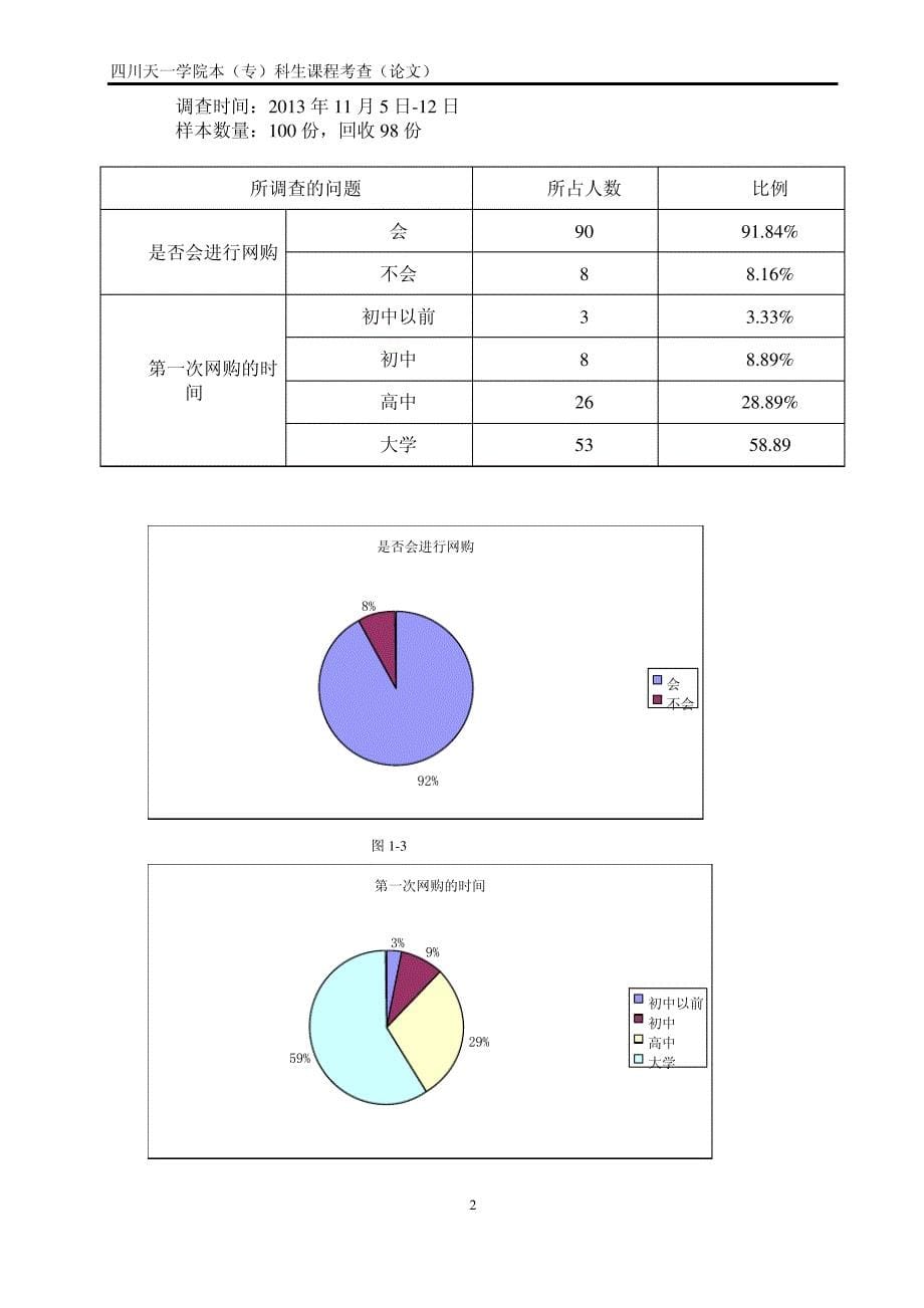 小米手机校园调研报告_第5页