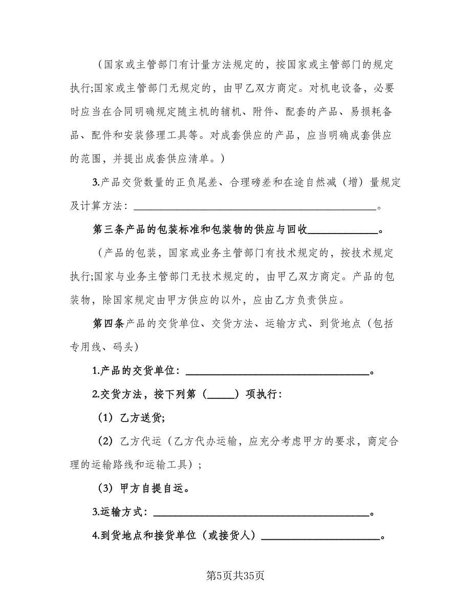 装修石材产品买卖协议参考范文（九篇）.doc_第5页