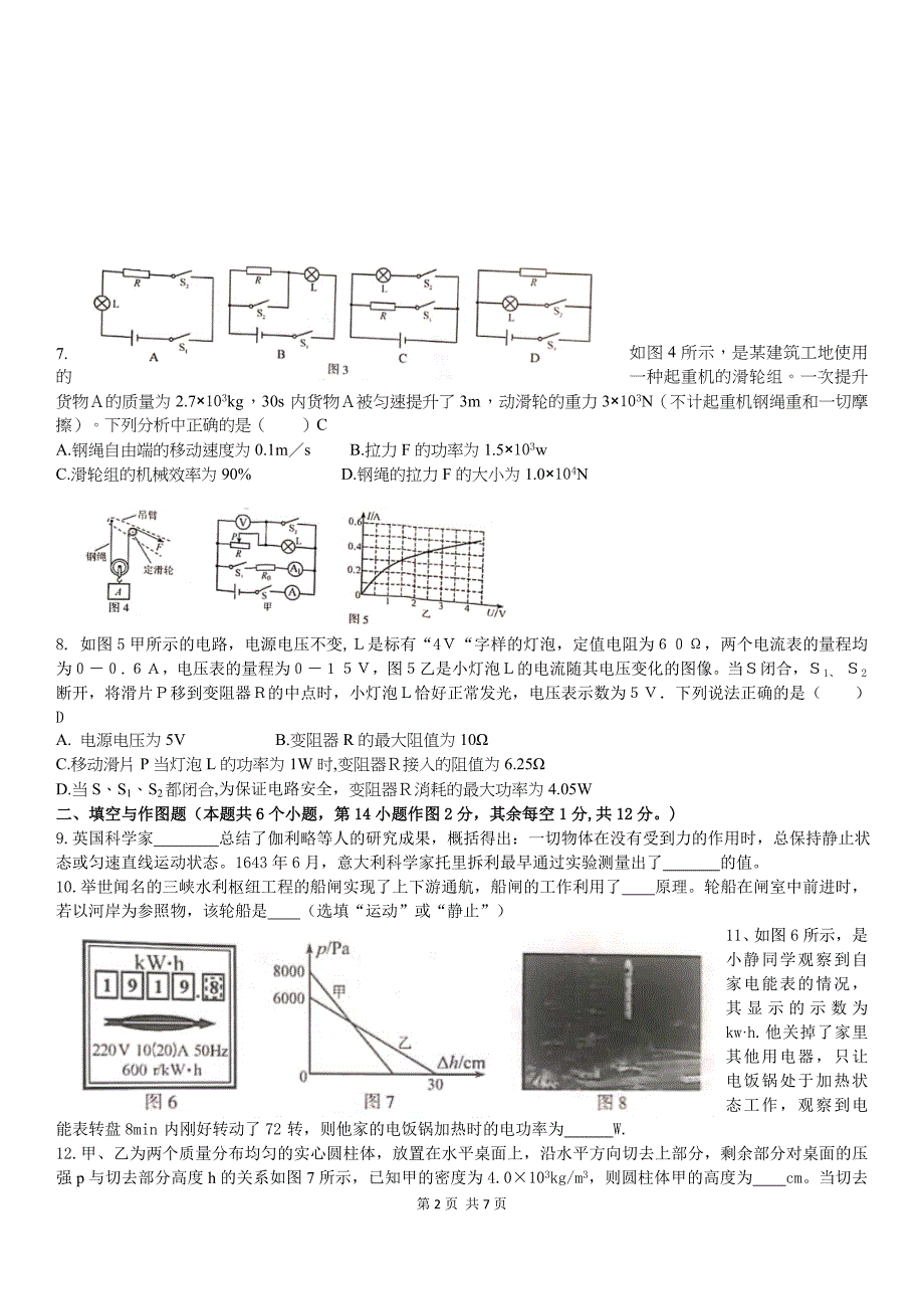 2020年重庆市中考物理试卷B卷【附答案】_第2页