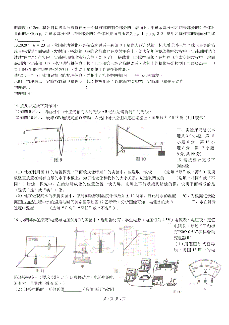 2020年重庆市中考物理试卷B卷【附答案】_第3页