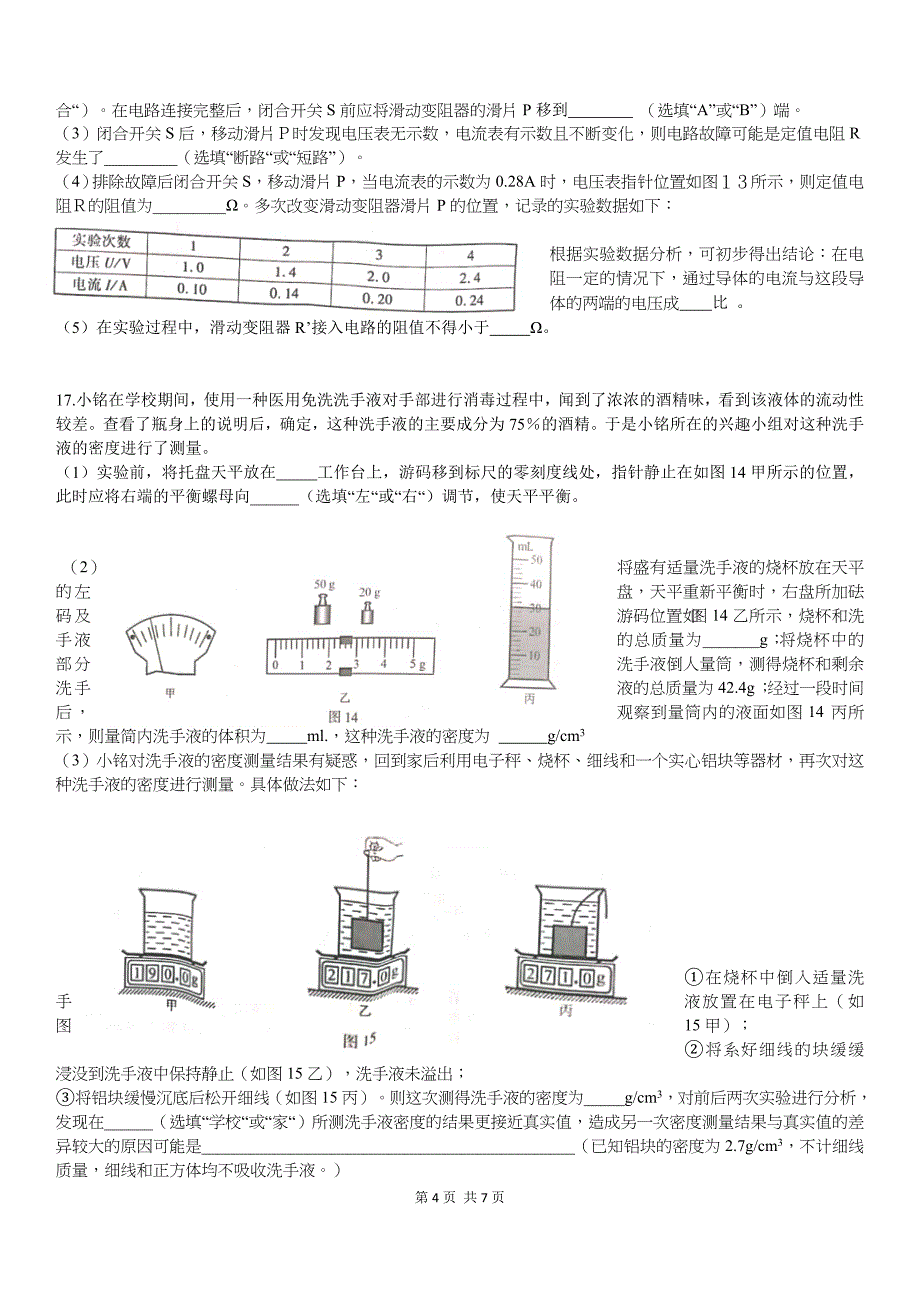 2020年重庆市中考物理试卷B卷【附答案】_第4页