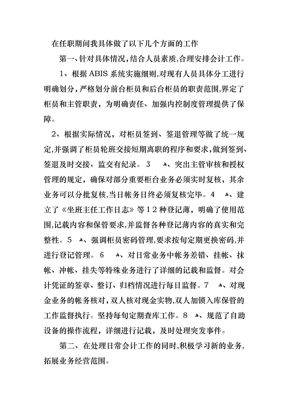 银行年度个人述职报告四篇2_第4页